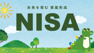 長期積立投資の本質 / NISAは調整局面こそ忍耐強く